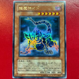 Ido the Supreme Magical Force Ultra Rare JP001