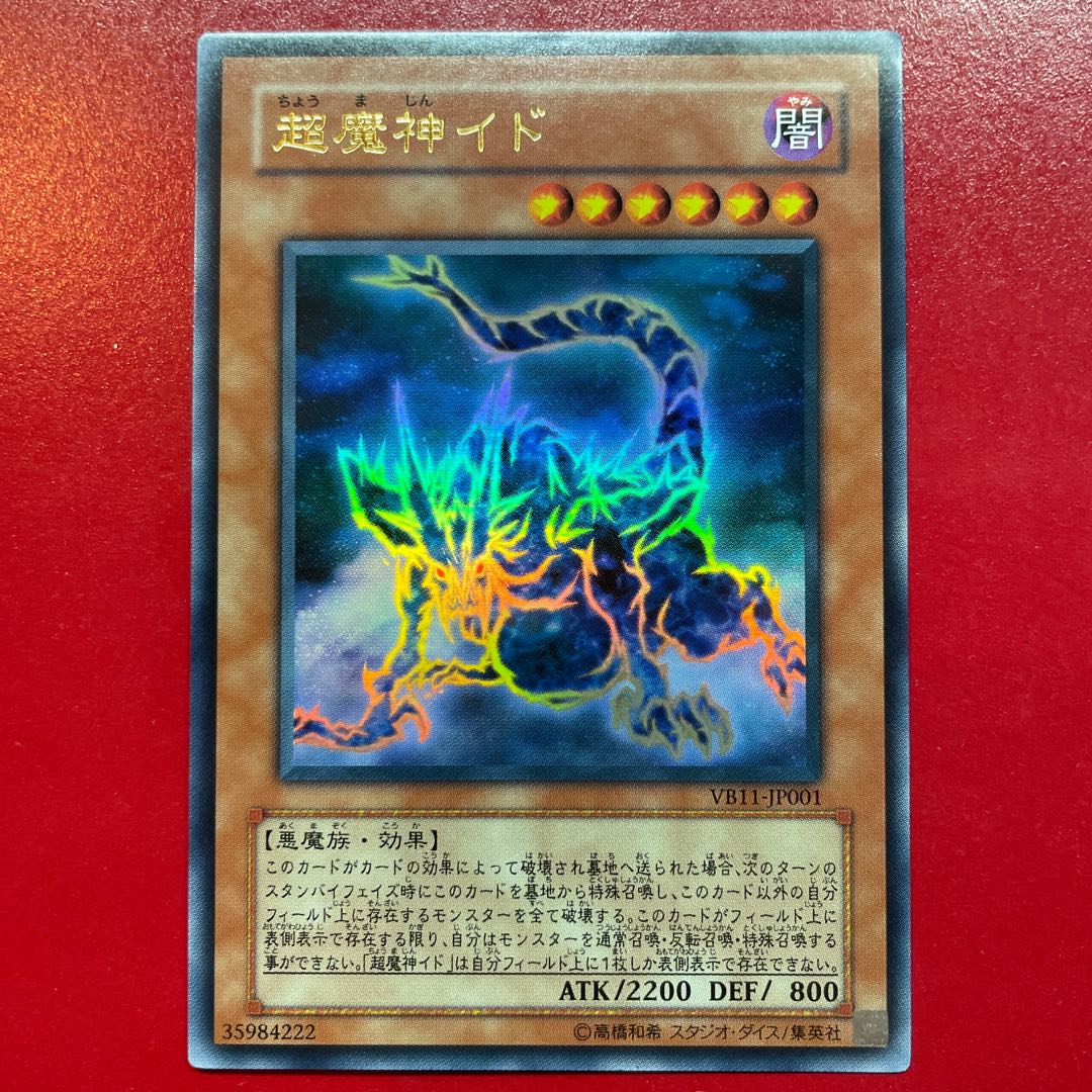 Ido the Supreme Magical Force Ultra Rare JP001