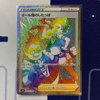 エール団のしたっぱ HR