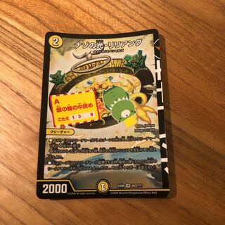 ナゾの光・リリアング SR