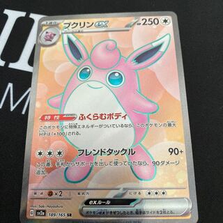 プクリンex SR 189/165 1枚