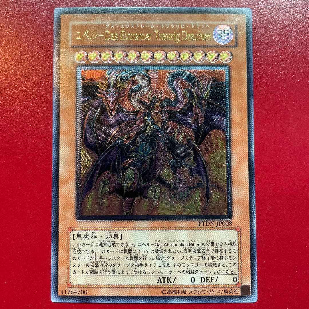 Ur ユベル-Das Extremer Traurig Drachen アルティメットレア JP008