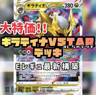 GiratinaVSTAR Pre-built Deck Pokémon Cards