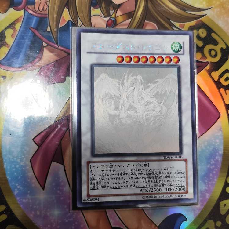 Stardust Dragon Holographic Rare JP040 Search Word（ Relief Ultimate)