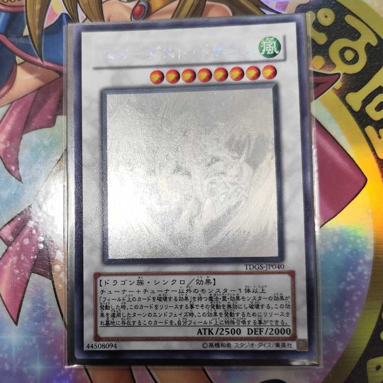 Stardust Dragon Holographic Rare JP040 Search Word（ Relief Ultimate)