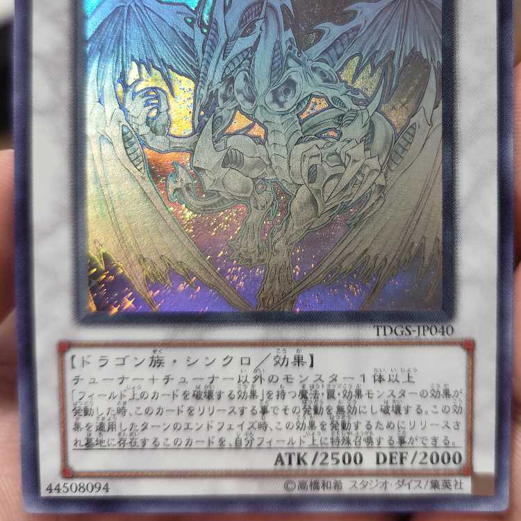 Stardust Dragon Holographic Rare JP040 Search Word（ Relief Ultimate)