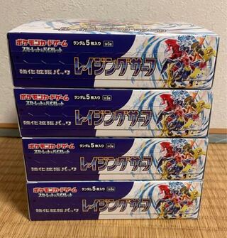 強化拡張パック「レイジングサーフ」未開封BOX  4BOX