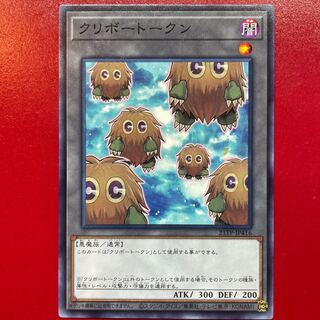 遊戯王 クリボートークン 【21TP】ノーマル