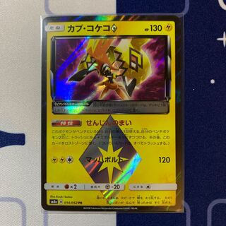 カプ・コケコ◇