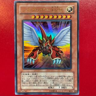 Winged Kuriboh LV9 Ultra Rare JP001