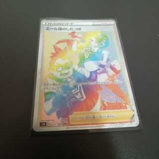 エール団のしたっぱ HR