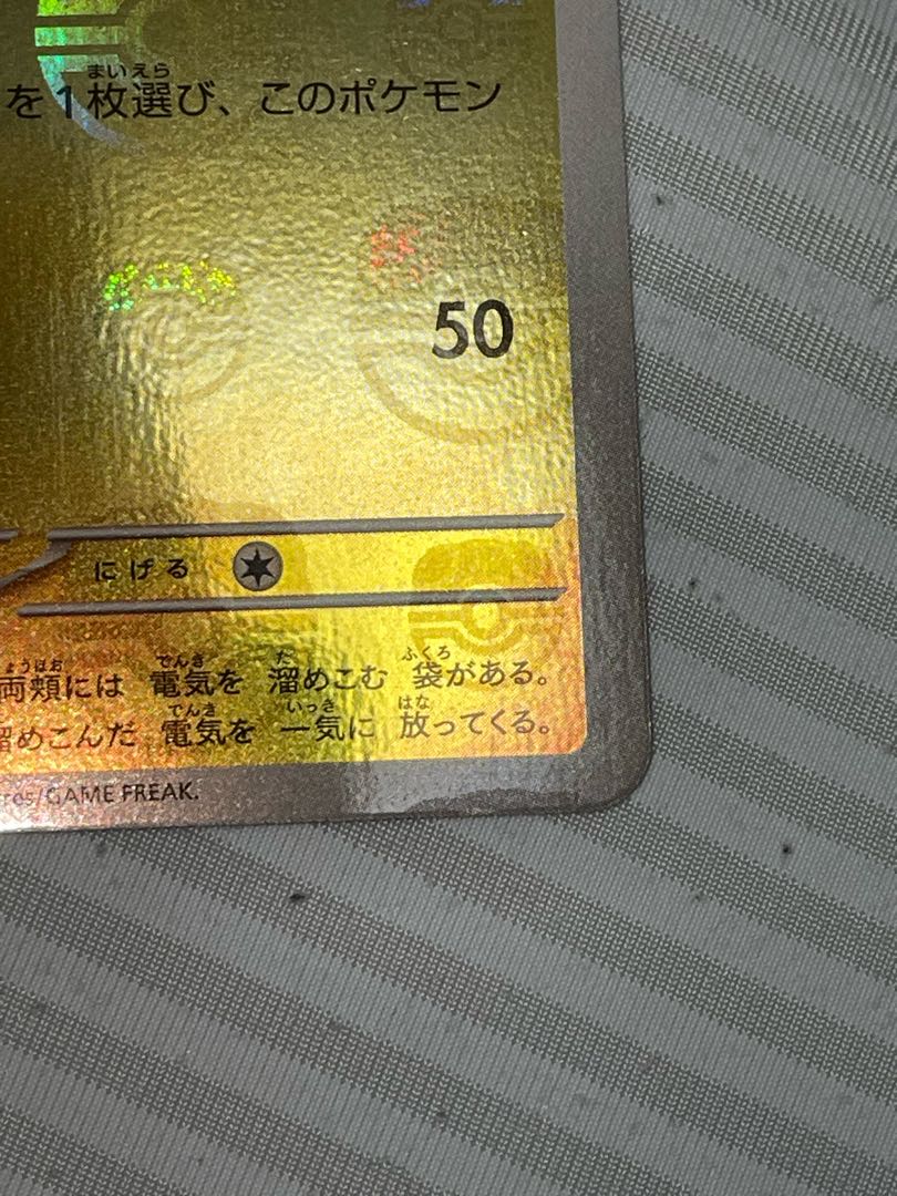 Pikachu (Master Ball pattern/mirror) C 025/165