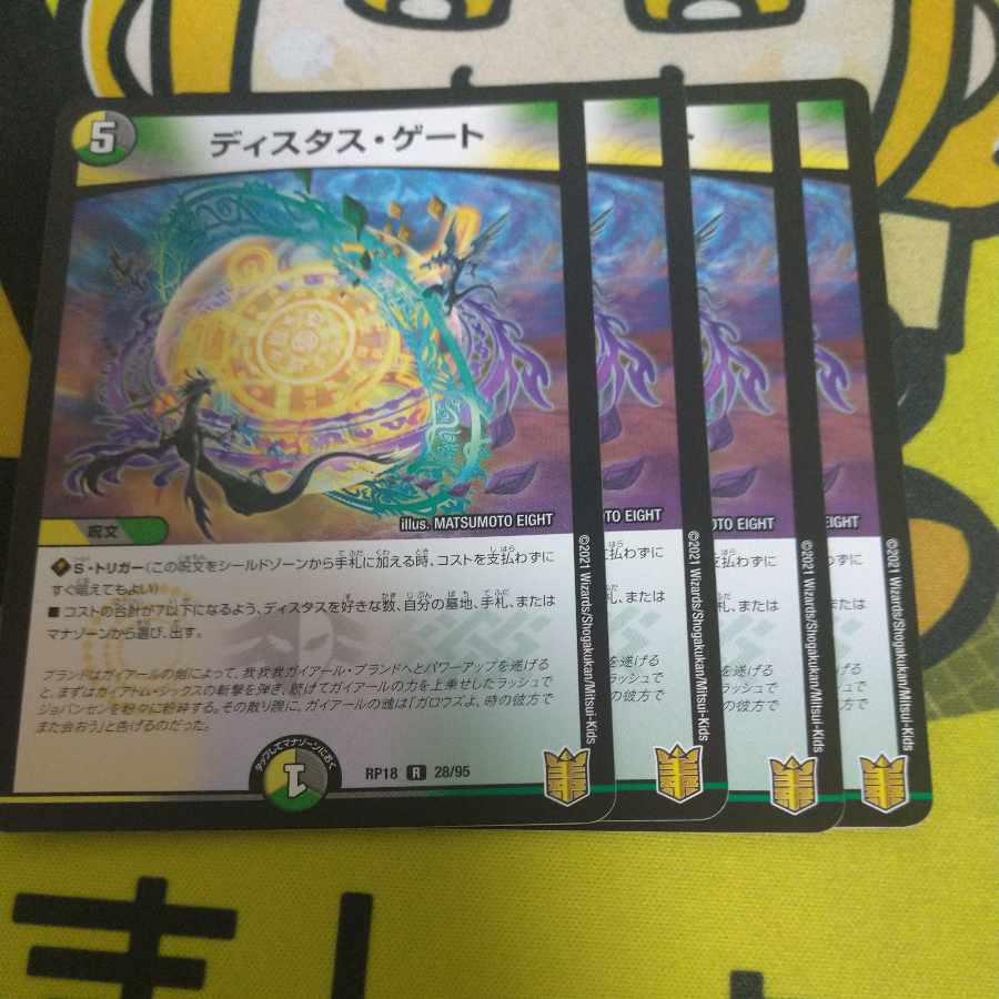 Special Price Lowest Price Distas Gate R 28/95 4pcs