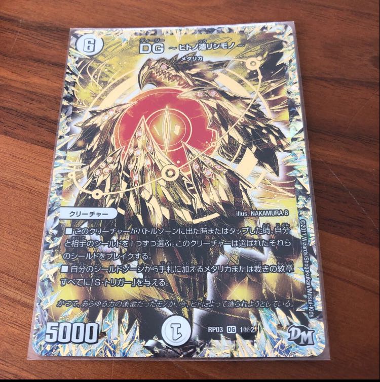 DG -Hitono Tsukurishimono - SE 1(Secret)2/1