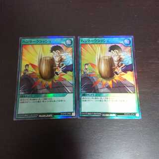 ハンマークラッシュ