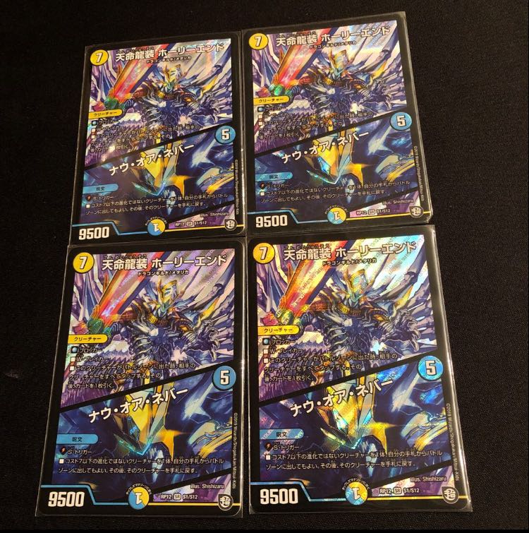 Tenmei Ryuzo Holy End/Now or Never SR S1/S12