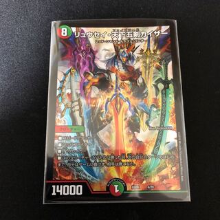 リュウセイ天下五剣カイザー