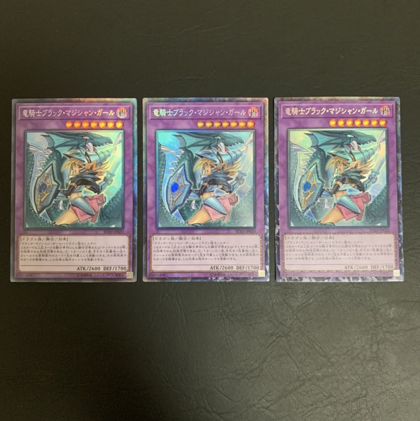 遊戯王　竜騎士ブラックマジシャンガール　絵違い　コレクターズレア