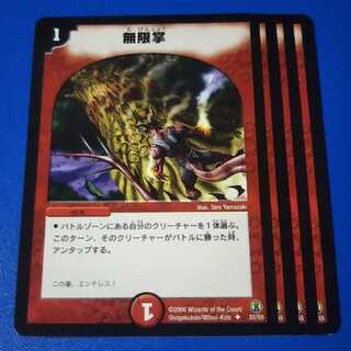 無限掌　4枚【管理記号a】