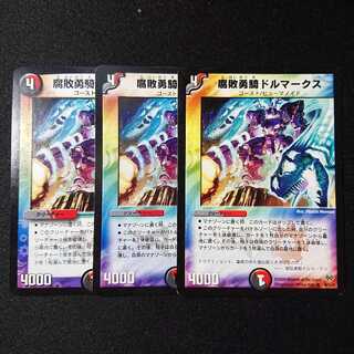 腐敗勇騎ドルマークス