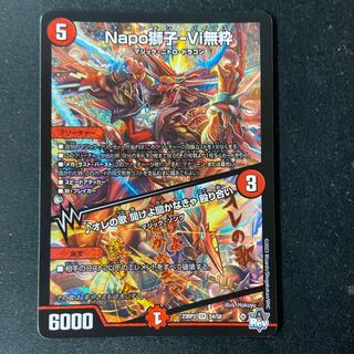 Napo Shishi-Vi Mushiki｜Listen to My Song, You Must Listen Brawl SR S4/S8