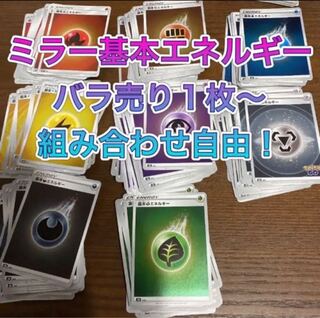 ミラー基本エネルギー各種　1枚20円 (水30円、超50円)