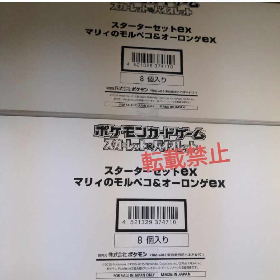 [16 boxes: white box carton shipping] Starter set ex Marnie's Morpeko & Grimmsnarlex unopened box 1BOX