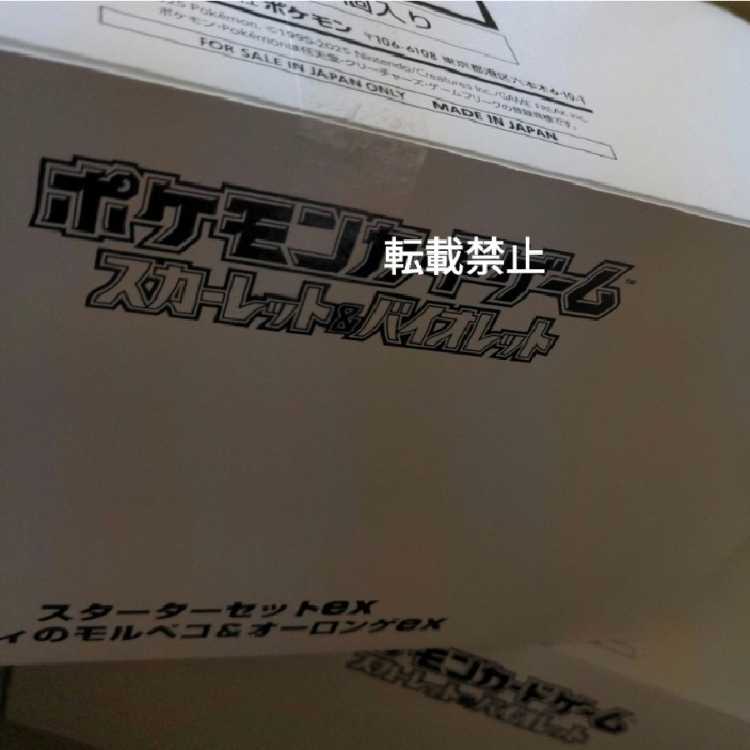 [16 boxes: white box carton shipping] Starter set ex Marnie's Morpeko & Grimmsnarlex unopened box 1BOX