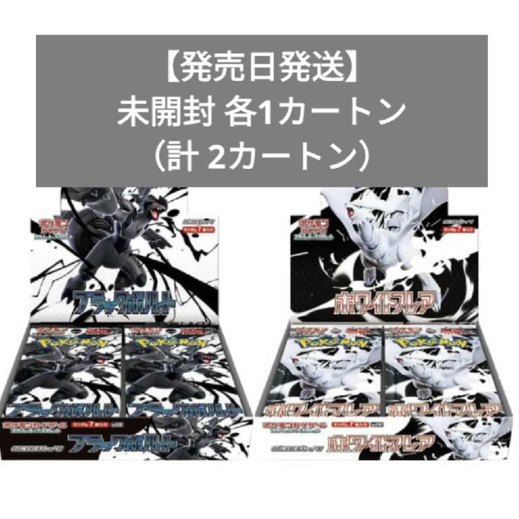 【最安在庫ラスト】6/6発送 正規カートン 各12box シュリンク付き 拡張パック ブラックボルト ホワイトフレア 未開封BOX sv11 計24BOX Black Bolt  White Flare ★ カードファイルセット同梱可能 24BOX