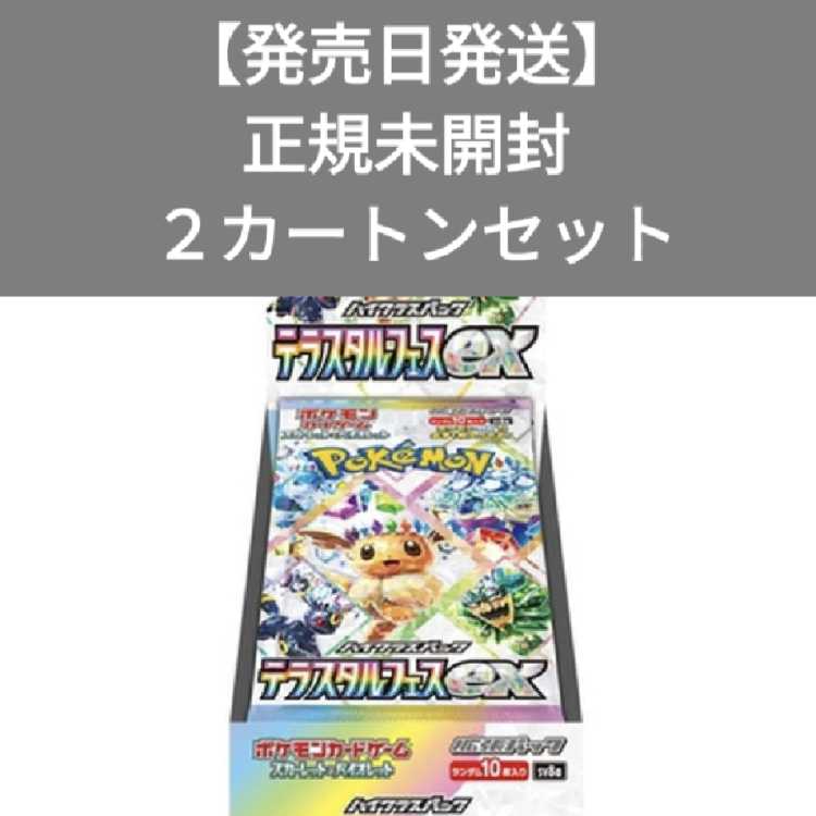 【2カートン:40BOX】 ハイクラスパック テラスタルフェスex 未開封BOX 40BOX