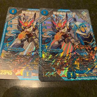 禁断機関 vv8  秘1 2枚