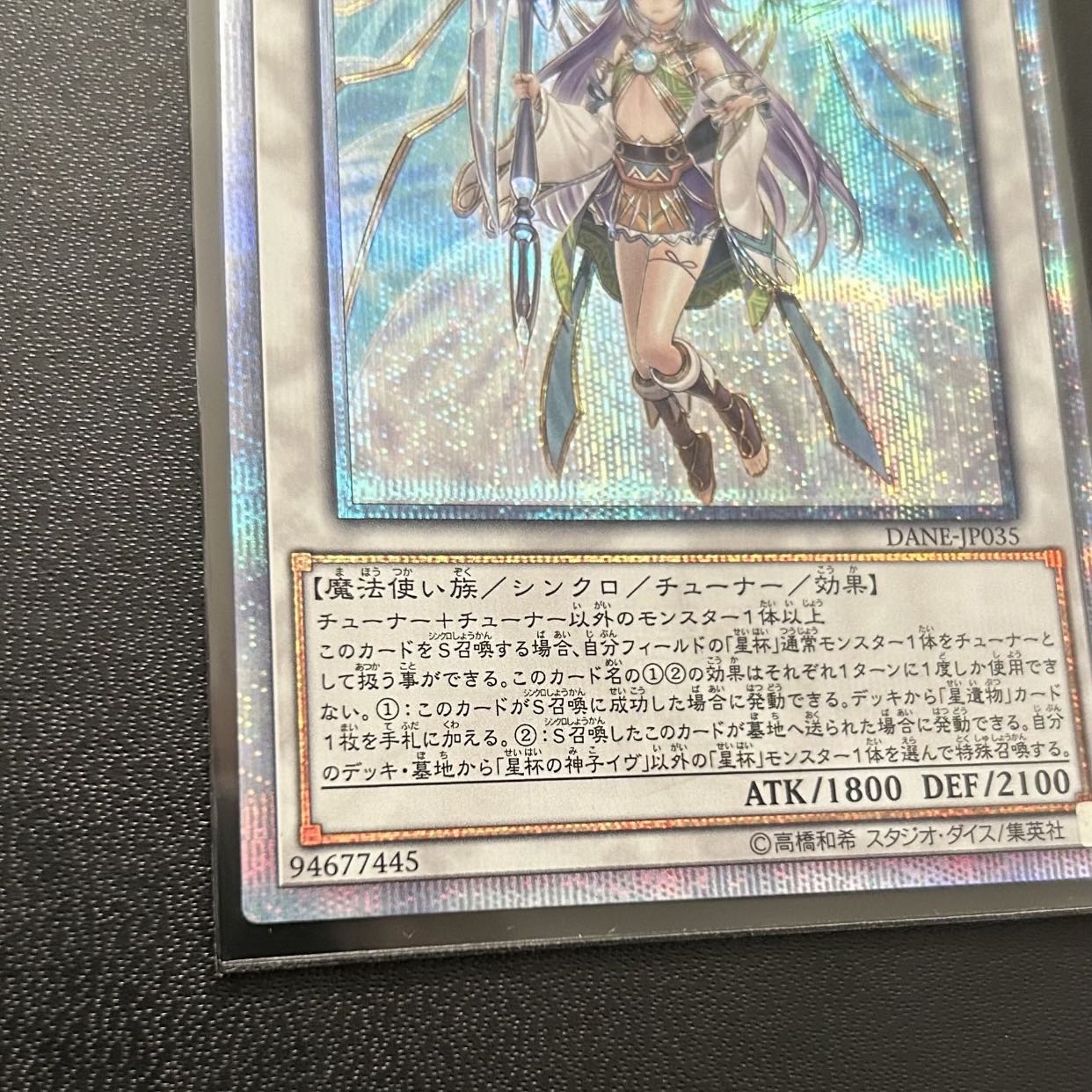 Yu-Gi-Oh! Eve, the Goddess Child of the Grail 20th Secret Rare