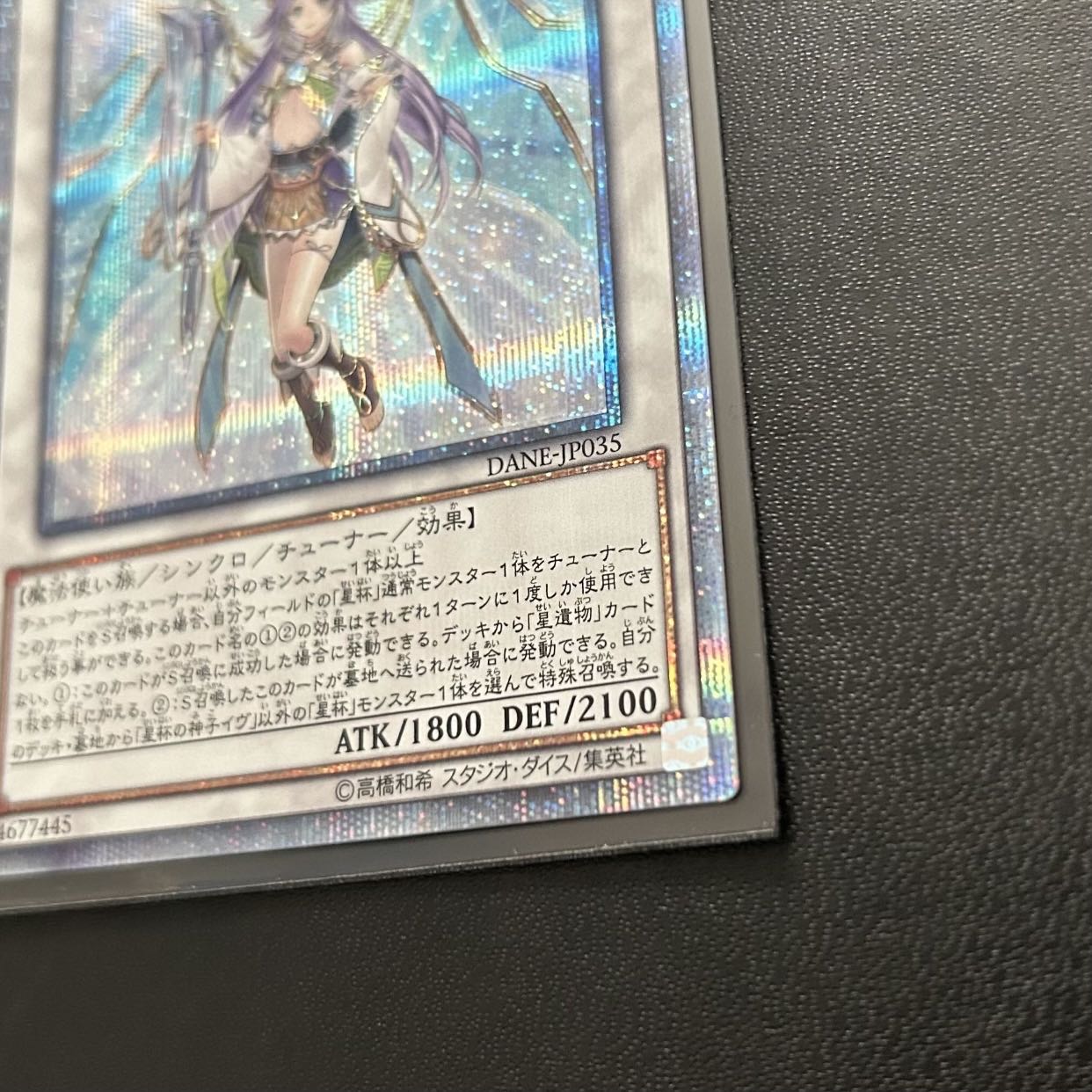 Yu-Gi-Oh! Eve, the Goddess Child of the Grail 20th Secret Rare