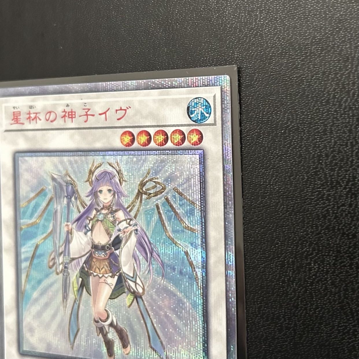 Yu-Gi-Oh! Eve, the Goddess Child of the Grail 20th Secret Rare