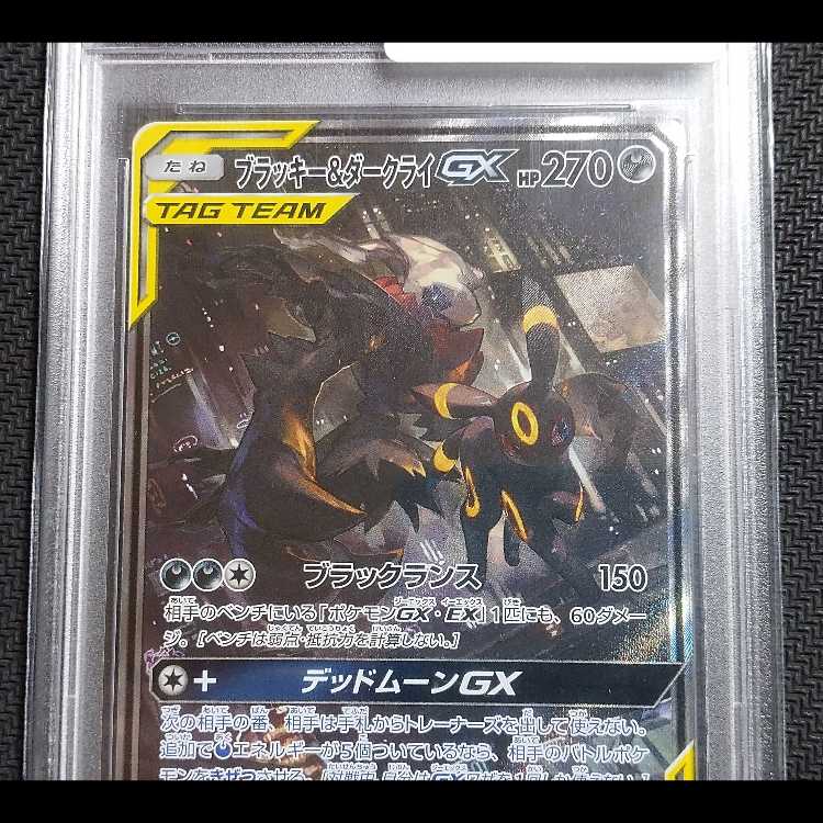 Gardevoir & SylveonGX SR 061/055 1枚