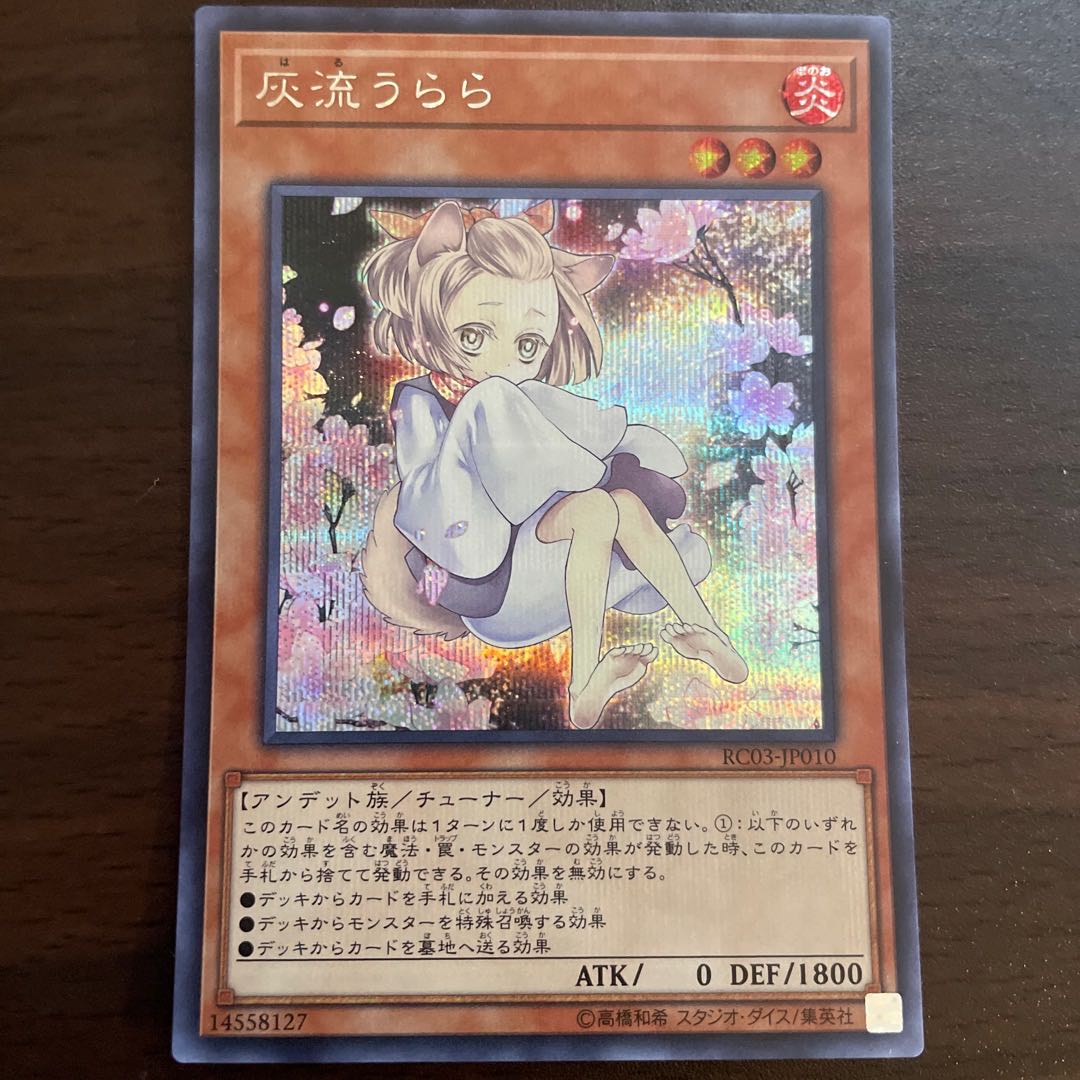 灰流うらら（イラスト違い版） シークレットレア JP016