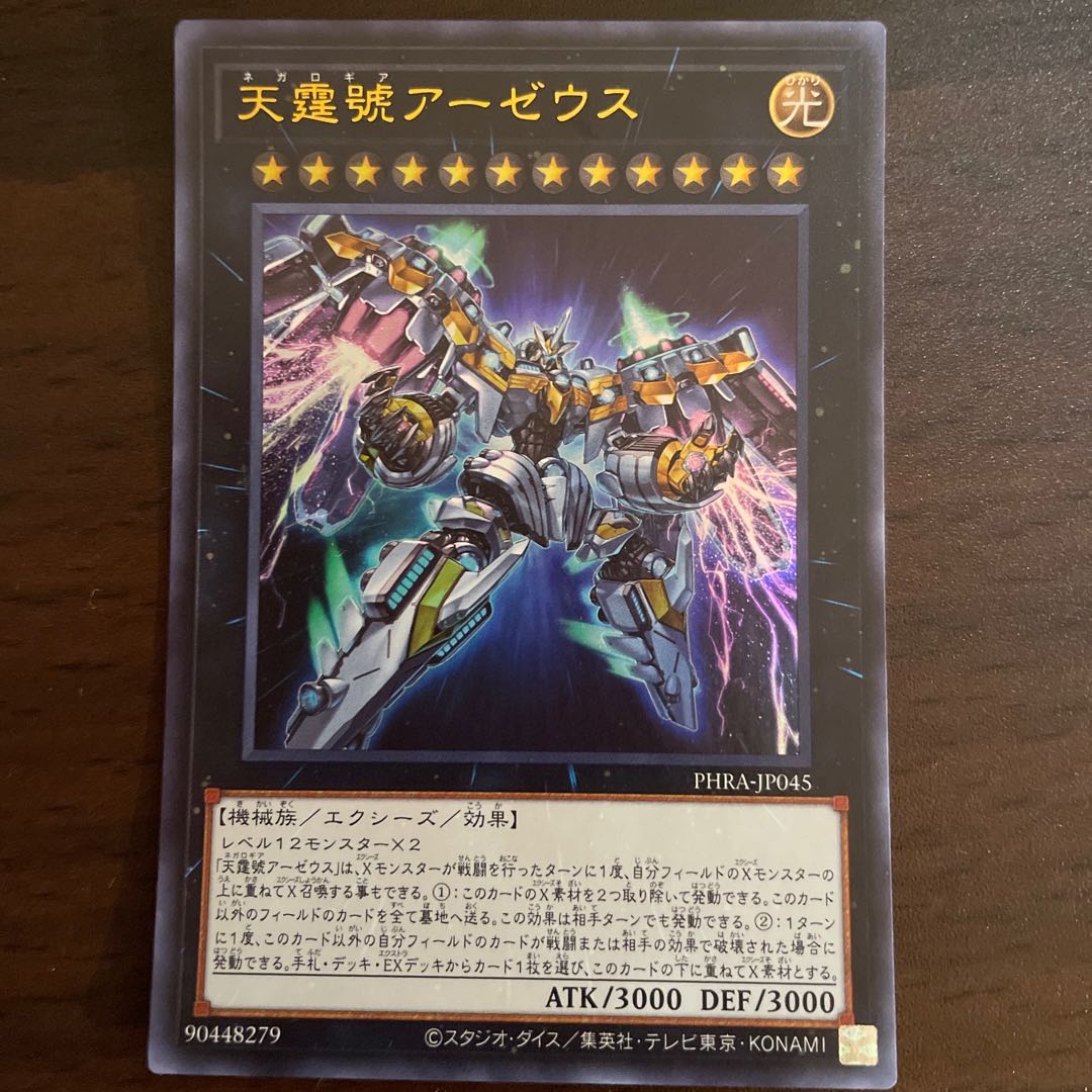 (Year-end and New Year Sale: 2,650 yen → 2,120 yen)Divine Arsenal AA-ZEUS - Sky Thunder Ultra Rare JP045