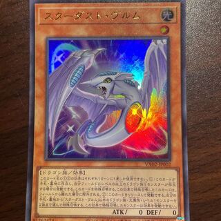 Stardust Wurm Ultra Rare JP002