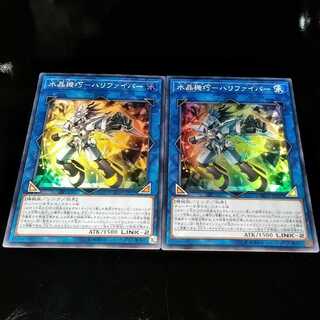 【スーパー2枚セット】水晶機巧－ハリファイバー