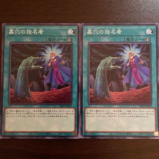 Called by the Grave Normal JP029