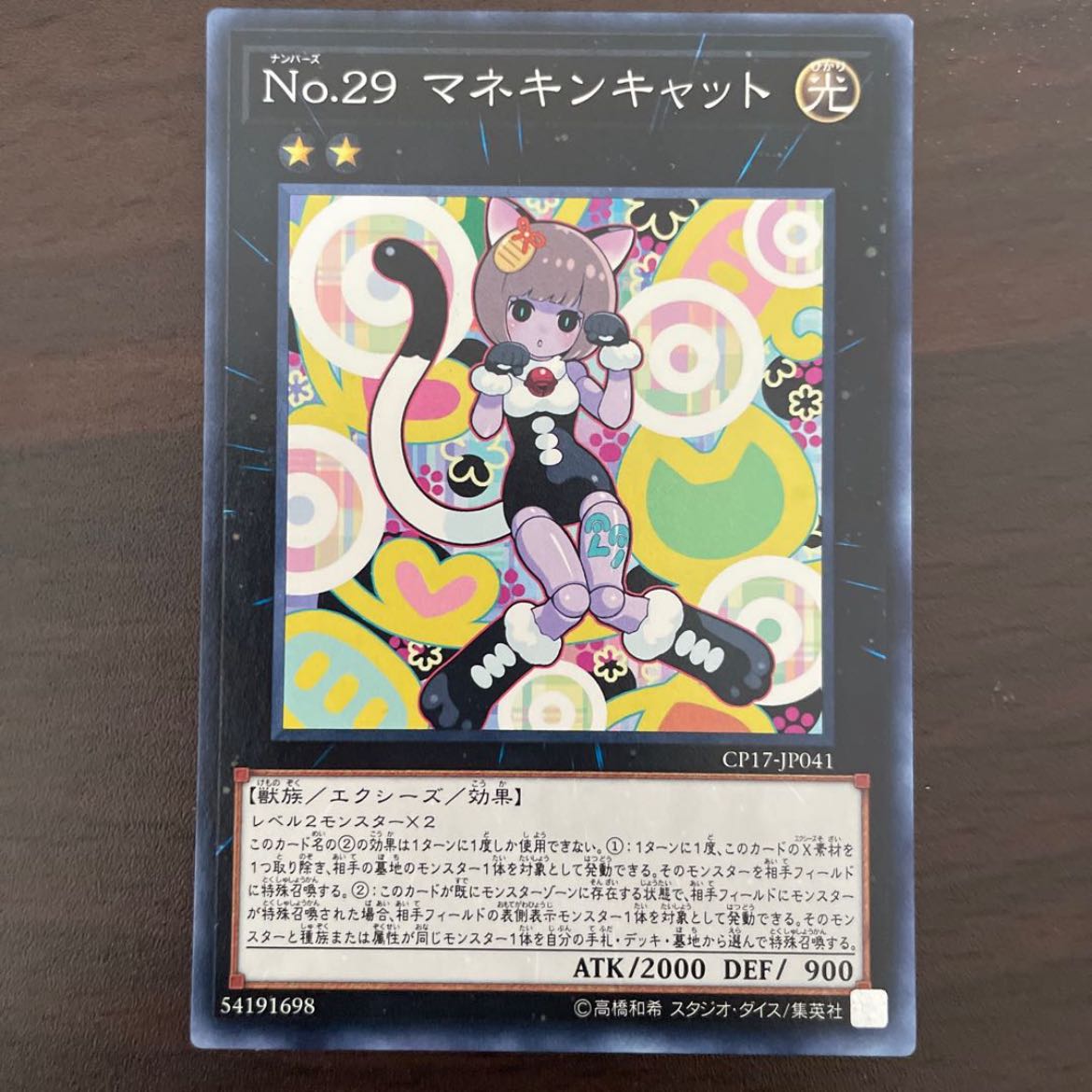 (Year-end and New Year Sale: 1000 yen → 800 yen) Number 29: Mannequin Cat Normal rare JP041