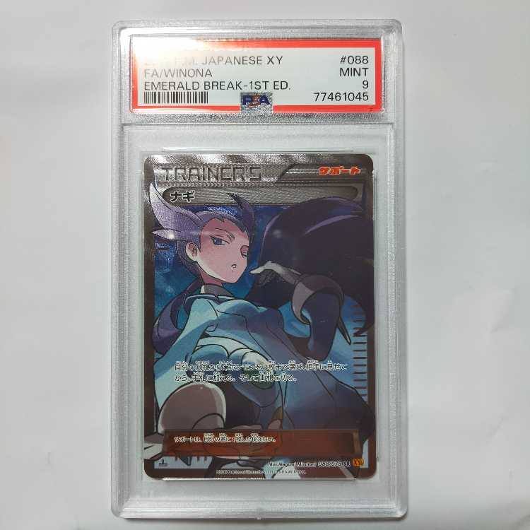 Winona SR 088/078 psa9
