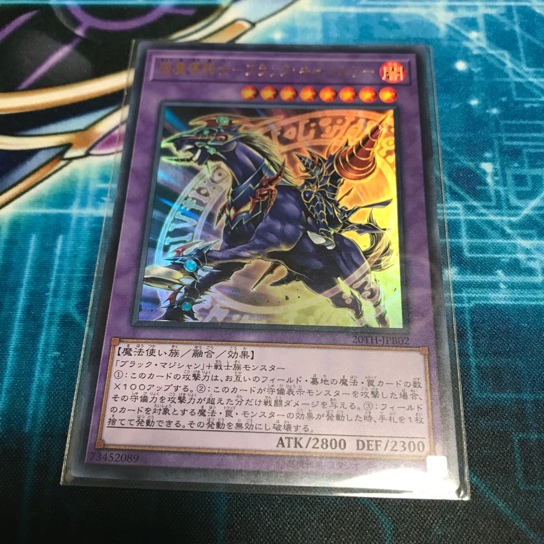 超魔導騎士-ブラック・キャバルリー UR