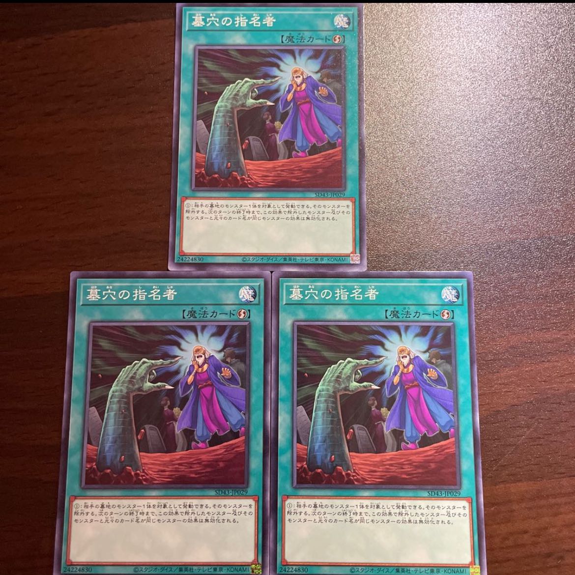 Called by the Grave Normal JP029