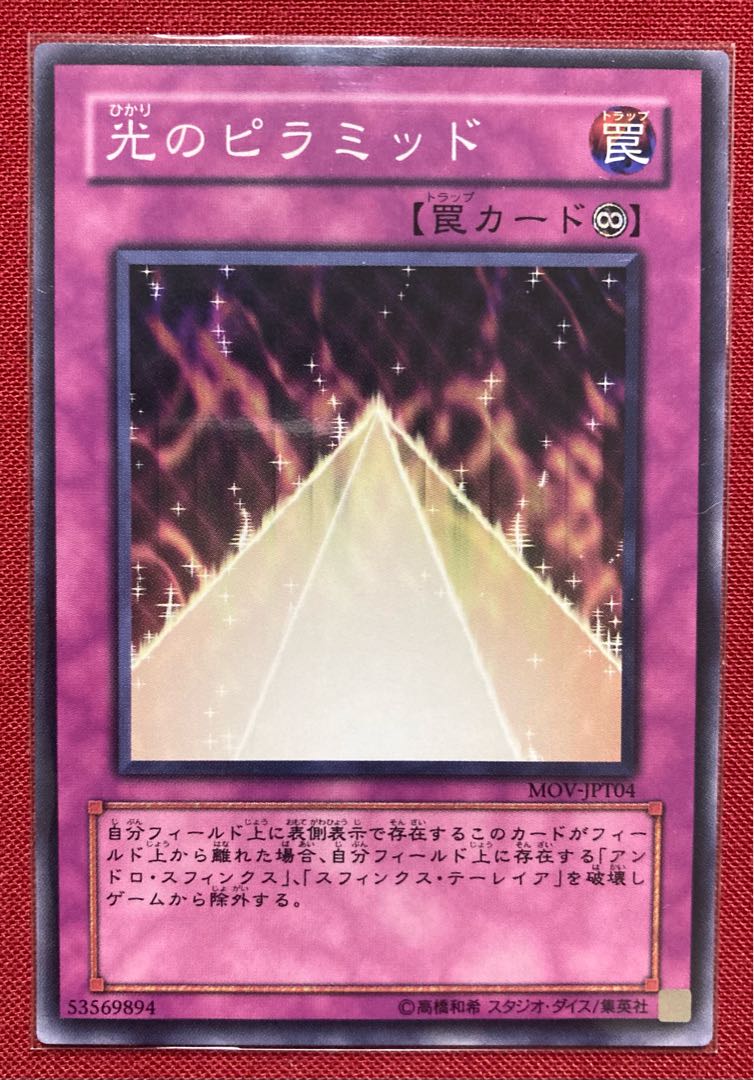 Rare Promo Pyramid of Light Normal Rare MOV-JPT04 Taiwan Preview Limited Yu-Gi-Oh! 1枚