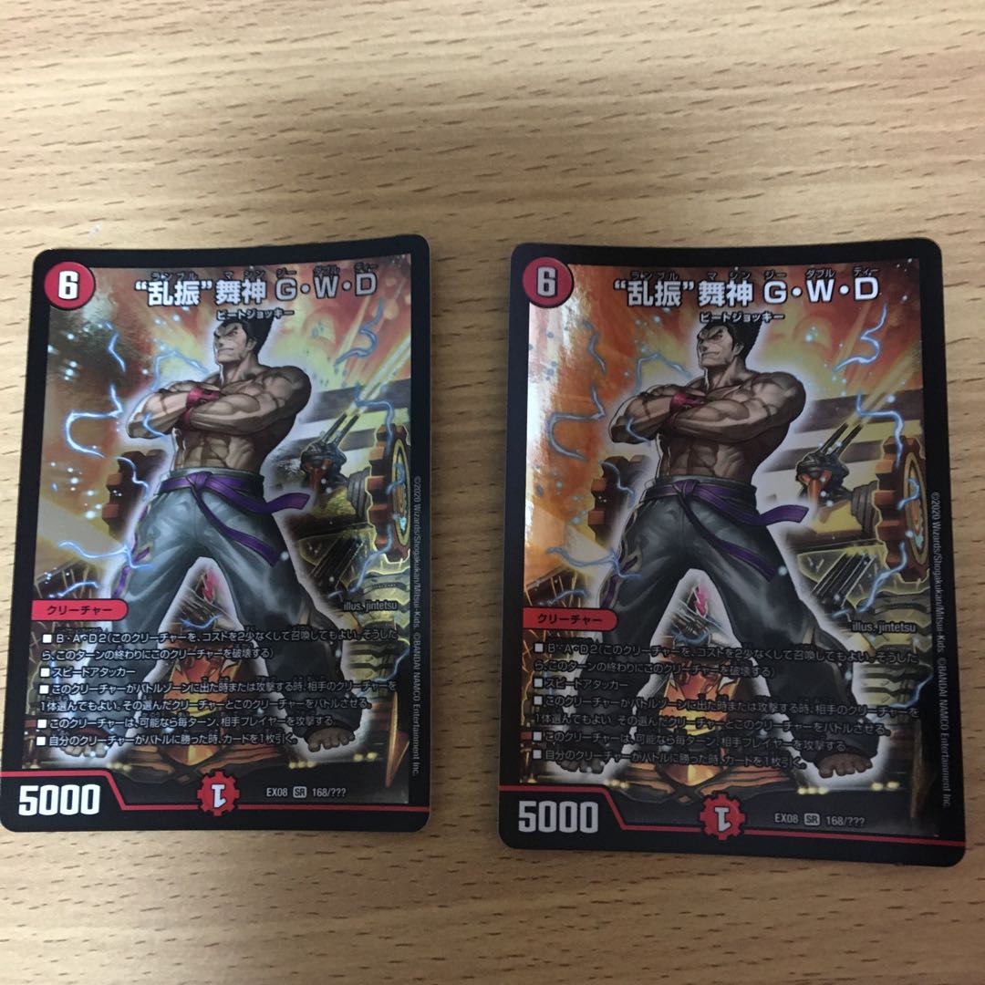 乱振舞神G・W・D