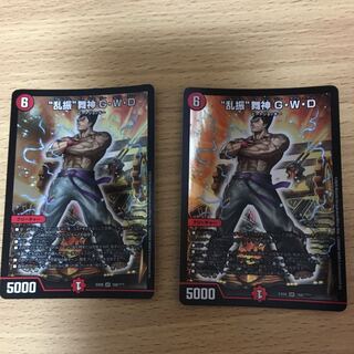 乱振舞神G・W・D