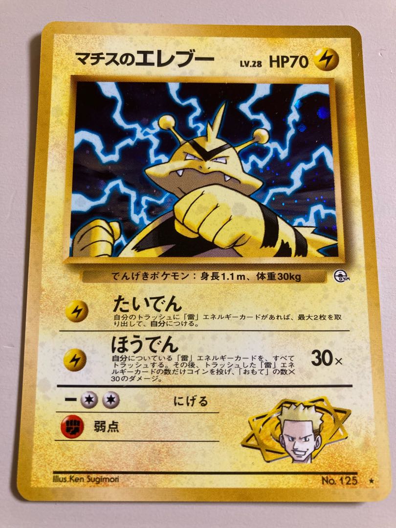 Matisse Electabuzz