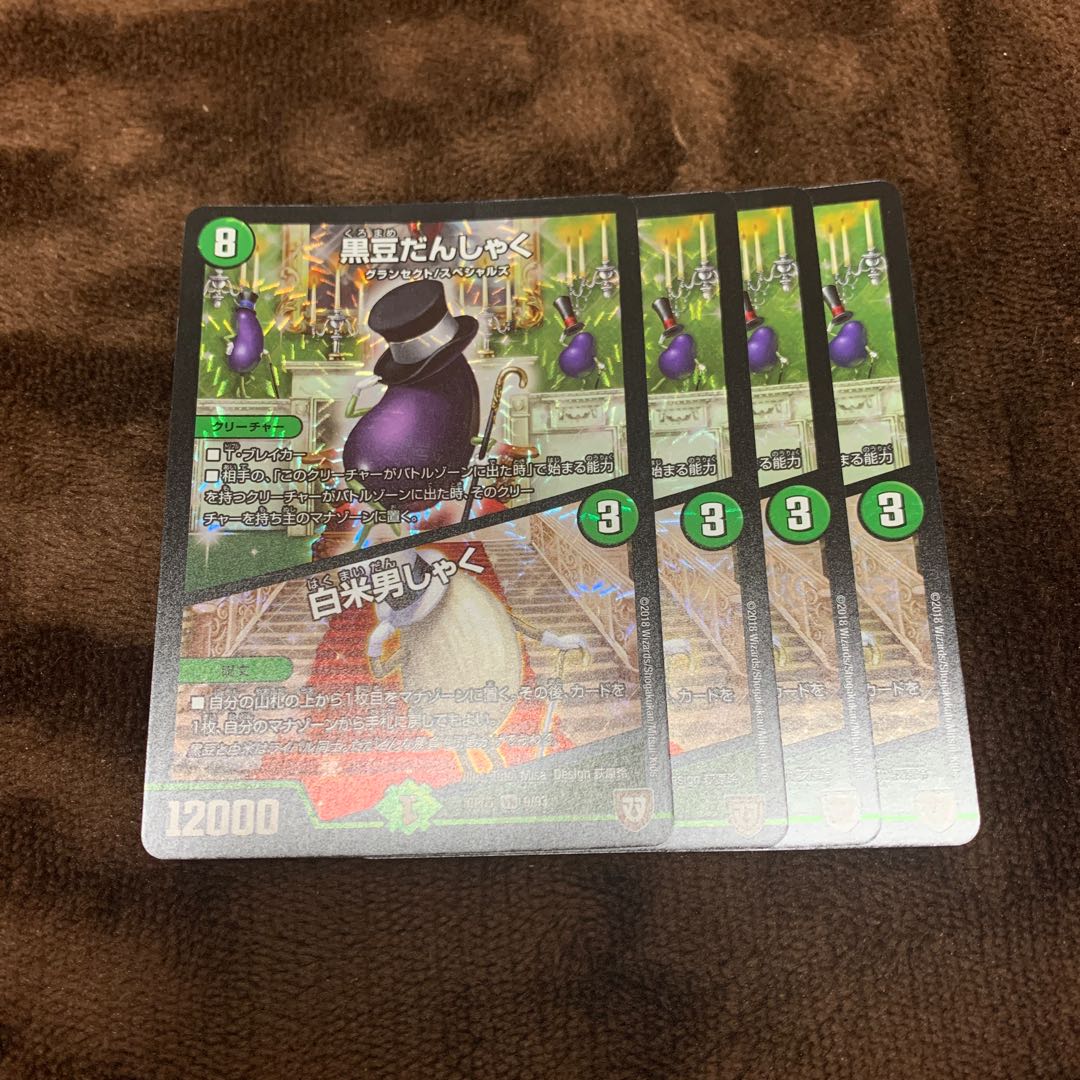 黒豆だんしゃく|白米男しゃく