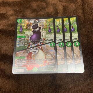 黒豆だんしゃく｜白米男しゃく